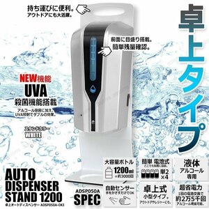 送料0円 最新 手をかざすだけ 自動 アルコール噴霧器 卓上タイプ [ホワイト] 電池式 ディスペンサー 家 業務用 UVA機能 赤外線センサー