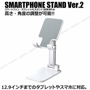 送料0円 最新 スマホスタンド 【改】 超重量級 安定性向上 [ホワイト] ～12.9インチのタブレット対応 伸縮 折りたたみ 角度 高さ 調節