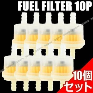 送料0円 バイク インライン燃料フィルター [10個セット] ガソリン フィルター オートバイ プラスチック製 オイル ガス 部品 高性能 汎用