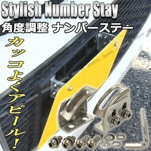 送料0円 バイク 自動車 独立 ナンバーステー ナンバープレート 角度調整 高さ調整 セパレート スタイリッシュ ステンレス 軽量 車 汎用