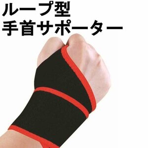 送料0円 手首用サポーター 怪我 防ぐ 防止 リストバンド 伸びる素材でフィット 高通気性 蒸れにくい 夏 スポーツ 快適 軽々 手 手の平