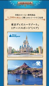 UCC 1200円以上 Cコース 東京ディズニーリゾート 1デーパスポート ペア 懸賞 応募 キャンペーン レシート 