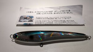 新品 オゴモリペンシル オゴペン 180FP HF （ハイフロート）OGOPEN 尾籠 ハンドメイド　　マグロ　ヒラマサ　キャスティング