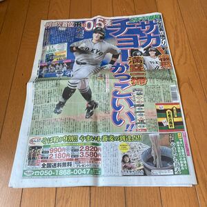 スポーツ報知 報知新聞 令和6年05月09日　巨人　ジャイアンツ　長野久義　坂本勇人　山本由伸　堀田賢慎　高橋陽一　山田涼介　少年忍者