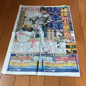 スポーツ報知 報知新聞 令和6年05月13日　巨人　ジャイアンツ　山下美月　坂本勇人　大の里　TravisJapan 岡本和真　阿部慎之助