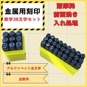 金属 打刻印 アルファベット 数字 英字 ポンチ 打刻印セット 打刻