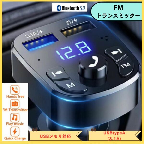 FMトランスミッター　USB付き　ワイヤレス　Bluetooth ハンズフリー　車