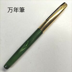 万年筆 ペン先NEW PEN ニューペン ゴールド グリーン