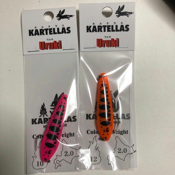 カルテラス ウルキ50 ピンク、オレンジ 2色セット 新品 URUKI KARTELLAS