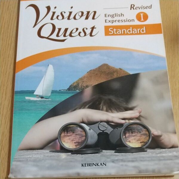  高等学校外国語科用 Revised VISION QUEST English Expression 1 Standard 