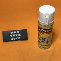 シリコンウェットスプレー (420ml) ジェフコム NSW-420 サテイゴー_画像1