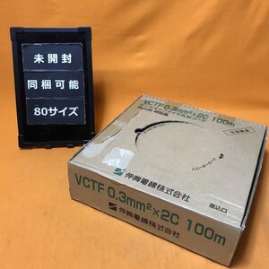 ビニルキャブタイヤ丸形コード (100m) 伸興電線 VCTF 0.3SQ × 2C サテイゴー
