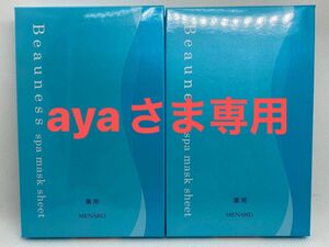 メナード　薬用ビューネスパマスクシートＡ　2セット　エンベリエ　リクイド　ﾐﾆﾎﾞﾄﾙ 5個