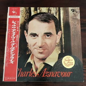 【GP1】シャルル・アズナヴール・ゴールデン・プライズ / CHARLES AZNAVOUR GOLDEN PRIZE / 帯付き / LP