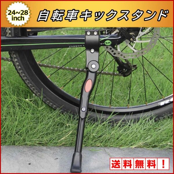 自転車 キックスタンドロード マウンテン クロス バイク MTB サイドスタンド 六角レンチ大小2本付 即取付可能