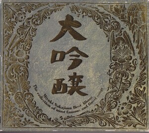 中島みゆき / 大吟醸 /中古CD!!70104