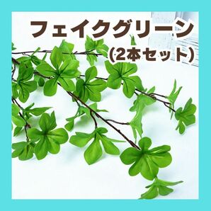 ドウダンツツジ 110cm 2本セット フェイクグリーン お洒落 観葉植物 大型 枝物 ツリー インテリア 紅ドウダンツツジ