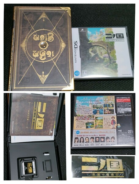 二ノ国　ds マジックマスター付き　魔導書