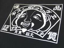 即決早勝!!品質保証EVISU両面プリントTシャツ38【綿 100％】山根英彦エヴィスヤテイラー黒×白Tシャツ☆恵比寿戎カモメ道楽南無阿弥陀仏_画像2