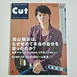 CUT カット 2014年4月号 福山雅治表紙 西島秀俊 佐藤健 バンプオブチキン 雑誌