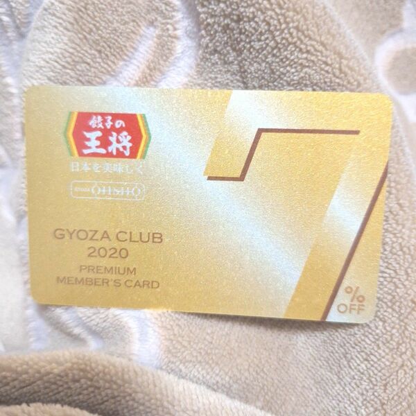 餃子の王将　2020　プレミアムメンバーズカード　　ゴールドカード　GOLDCARD PREMIUM MEMBERS CARD 