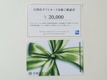 百貨店ギフトカード　20,000円　1枚　残高確認済み　発行元 髙島屋_画像1