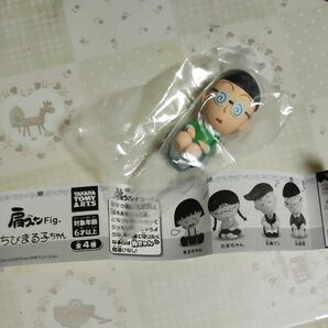 (送料込)ちびまる子ちゃん 肩ズンFig.丸尾君