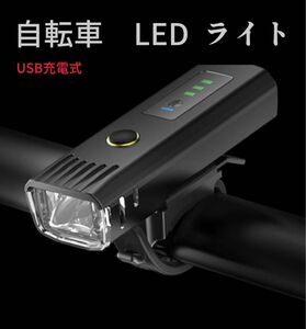 # 自転車 ライト USB 充電式 LED 防水 ヘッドライト ヘルメット