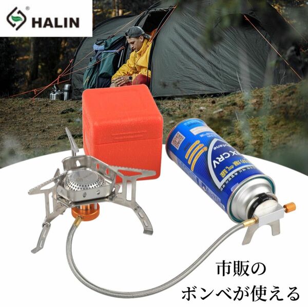 HALIN シングルバーナー CB缶対応 3500W 防風 家庭用 BBQ 収納ケース付 ソロキャンプ コンロ キャンプ