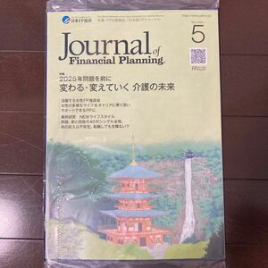 FPジャーナル　2024年5月号　2025年問題を前に変わる・変えていく　介護の未来