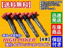 在庫【送料無料】新品 強化 イグニッションコイル 4本【ワーゲン ゴルフ6 GTI 1KCCZ / ゴルフ5 GTI 1KAXX / シロッコR 13CDL】06E905115G_画像2