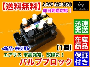 即納【送料無料】新品 ベンツ W205 Cクラス【エアサス バルブブロック】A 0993200058 0993200158 S205 C180 C200 C220d C350e C43 C63 C63S