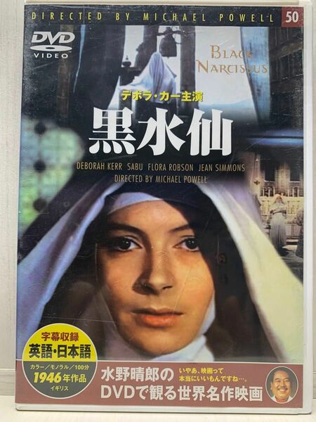 DVD 「黒水仙」 