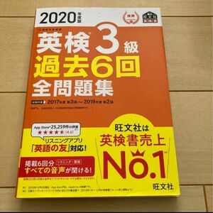 2020年度版 英検3級 過去6回全問題集