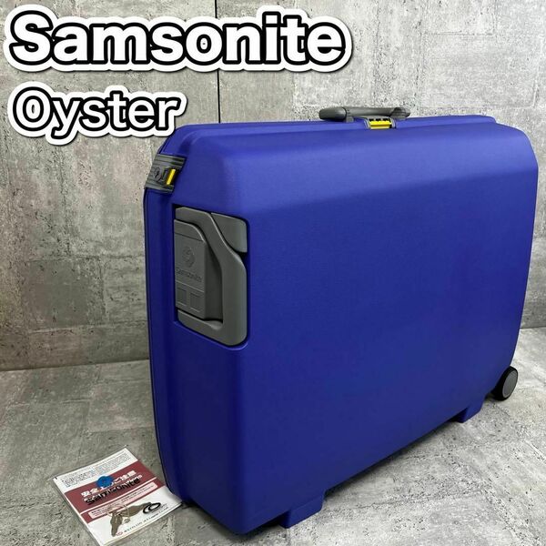 サムソナイト オイスター キャリーケース スーツケース