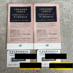 JR西日本 株主優待鉄道割引券 2023年7月1日から2024年6月30日まで