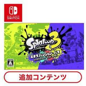 任天堂｜Nintendo スプラトゥーン3 エキスパンション・パス 【Switchソフト ダウンロード版】