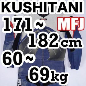  goods can be returned *XL*MFJ official recognition leather racing suit leather coverall Kushitani regular goods *..20 ten thousand jpy *J548