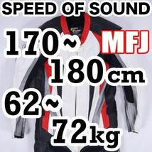 返品可◆Lワイド◆MFJ公認 レザーレーシングスーツ 革ツナギ SPEED OF SOUND SOS 正規品◆推定10万円◆J574_画像1