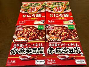 送料込 味の素 Cook Do クックドゥ 中辛 赤麻婆豆腐用 S＆B スタミナ晩ごはん ご当地の味 町中華 大分名物にら豚の素 王府 中華料理調味料