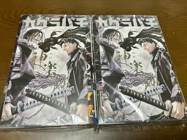 送料無料 新品未開封 カグラバチ 2巻 セット 外園健 書店特典付き 豪華箔加工イラストカード 非売品 ポストカード 週刊少年ジャンプ 集英社