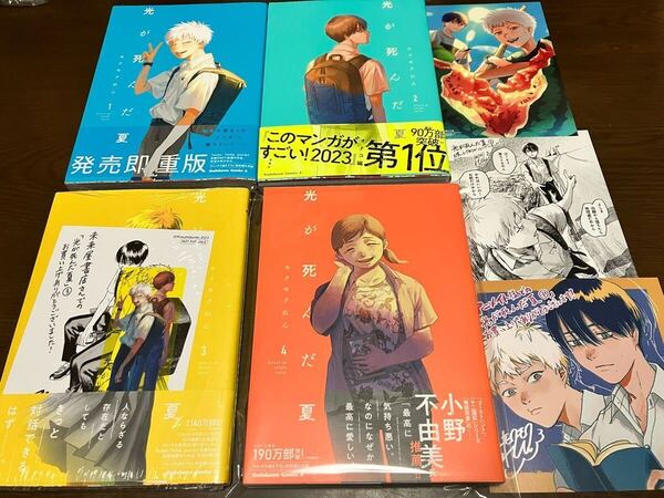 送料無料 光が死んだ夏 1巻 2巻 3巻 4巻 まとめ売りセット 先着購入特典付き アニメイト限定 未来屋書店 イラストペーパー クリアしおり