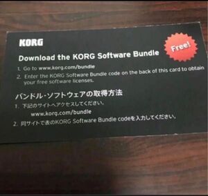 Korg Software Bundle code 紙 