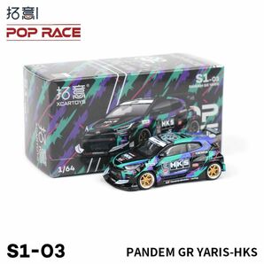 拓意・POPRACE パンデム 1/64 GR ヤリス　HKS仕様