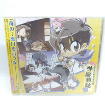 ★新品未開封★ [国内盤CD] ラジオドラマCD 東京魔人學園剣風帖 龍龍 「学級日誌」 其の一_画像1