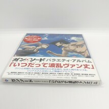 ★新品未開封★ ガン×ソード バラエティ アルバム：： 「いつだって波乱ヴァン丈」 （ドラマＣＤ)_画像3