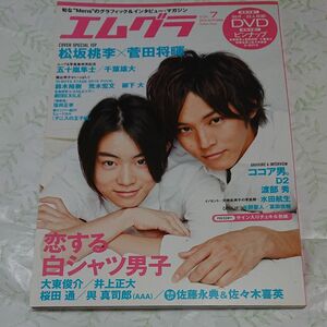 古雑誌/エムグラ VOL.7/2010 autumn