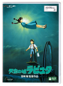 (送料無料)(純正ケース)(未使用) 天空の城ラピュタ 本編DVD デジタルリマスター版