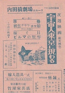 古い映画チラシ　宇宙人東京に現わる　　二つ折り版　　＜日本特撮の初カラーＳＦ映画＞
