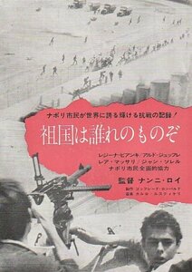 古い映画チラシ　祖国は誰のものぞ　　レジーナ・ビアンキ　ジャン・マリア・ヴォロンテ　　四つ折り版